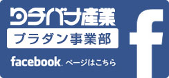 facebook タチバナ産業 プラダン事業部